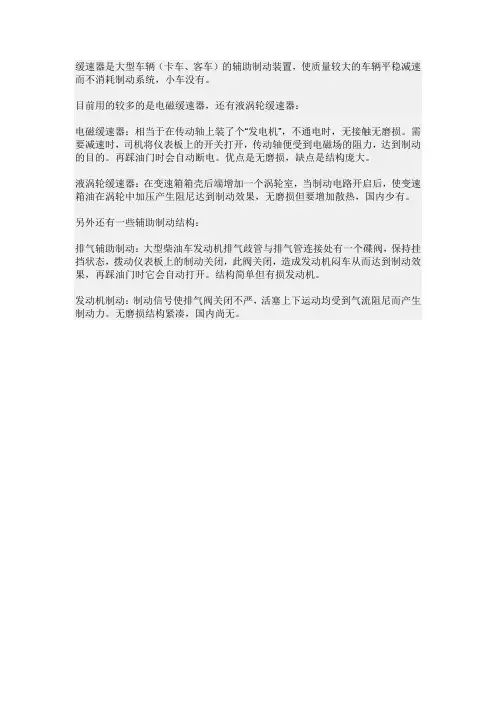 缓速器分类