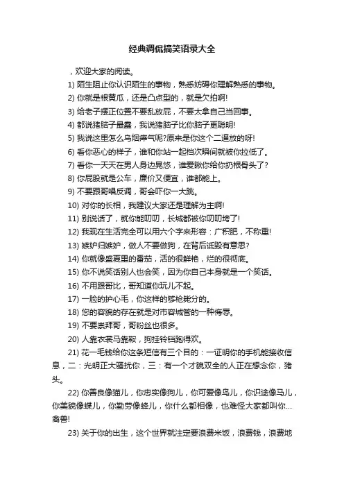 经典调侃搞笑语录大全