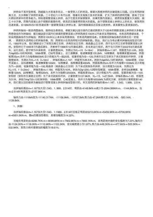 钢管混凝土拱桥拱轴线线型的探讨
