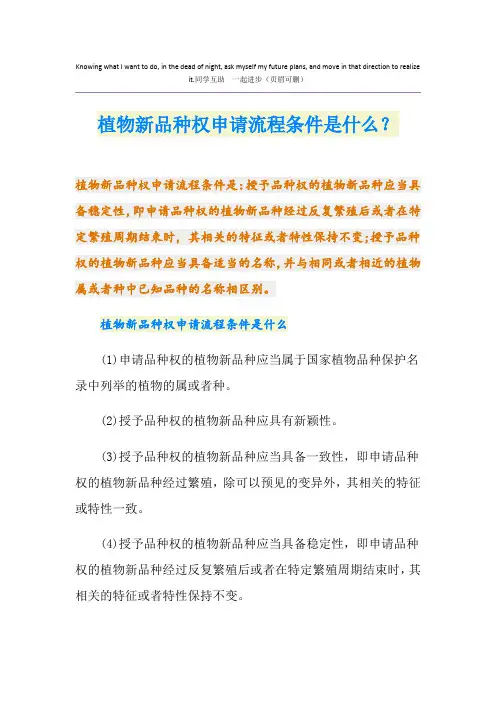 植物新品种权申请流程条件是什么？