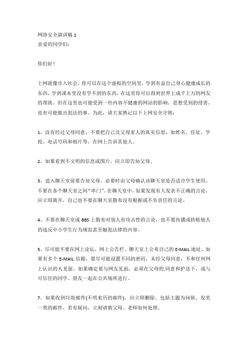 网络安全演讲稿-10篇