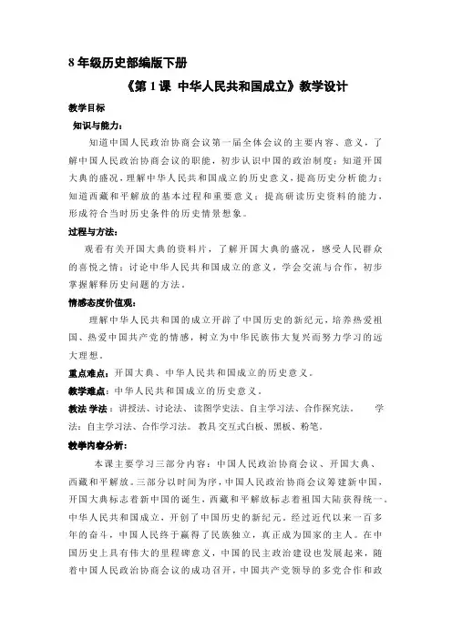 8年级历史部编版下册教案《中华人民 共和国成立》