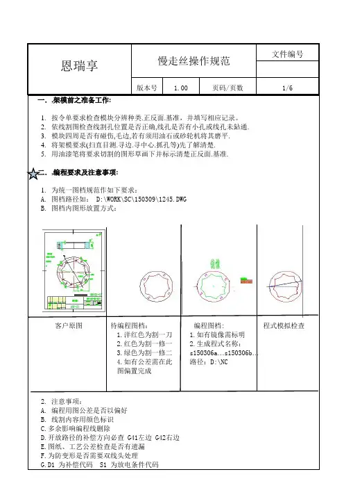 慢走丝管操作规范