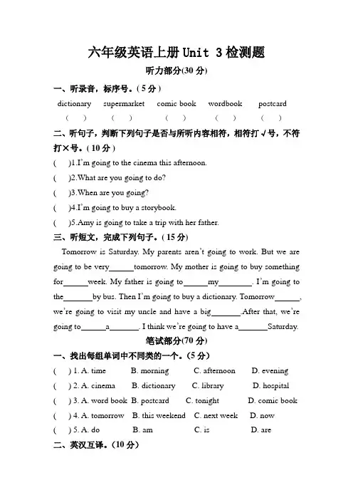 六年级英语上册第三单元检测题