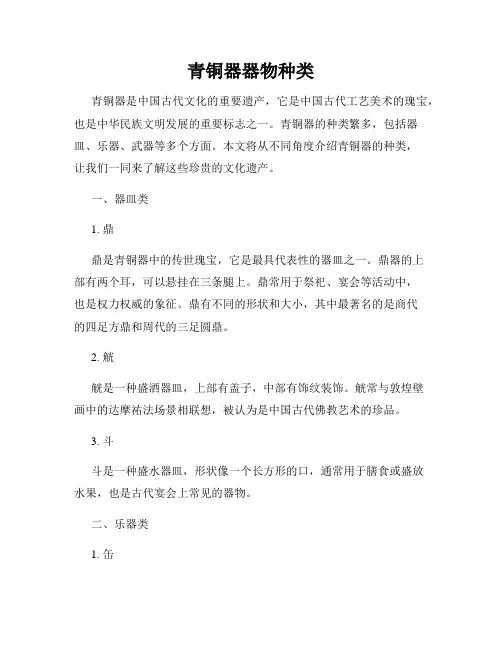 青铜器器物种类