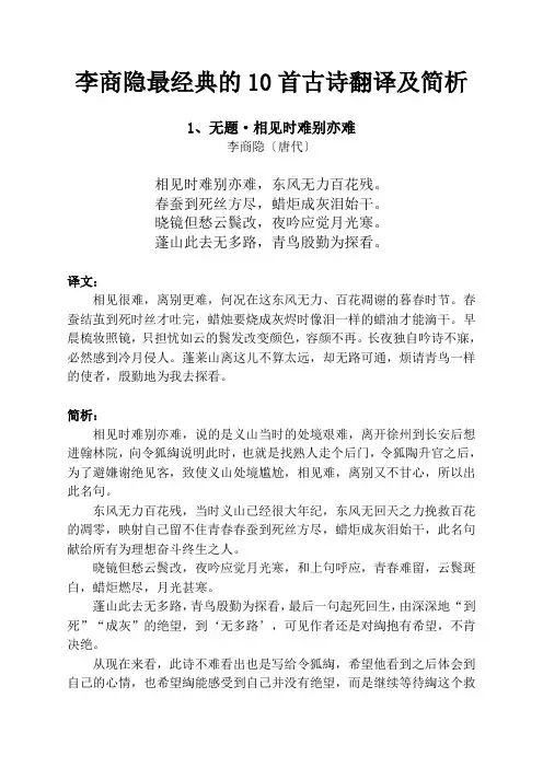 李商隐最经典的10首古诗翻译及简析