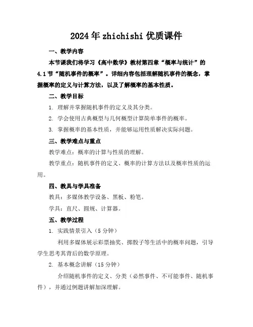 2024年zhichishi优质课件
