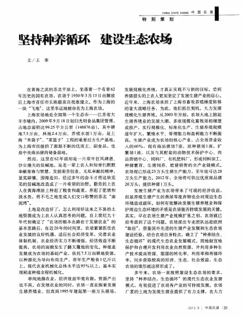 坚持种养循环 建设生态农场