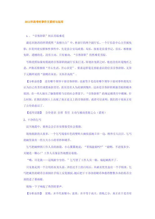 2011年高考时事作文素材与运用