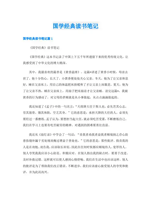 国学经典读书笔记