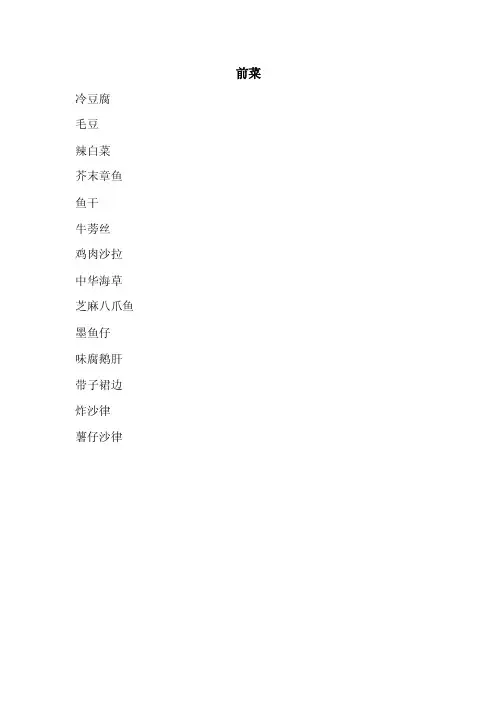菜单日文翻译