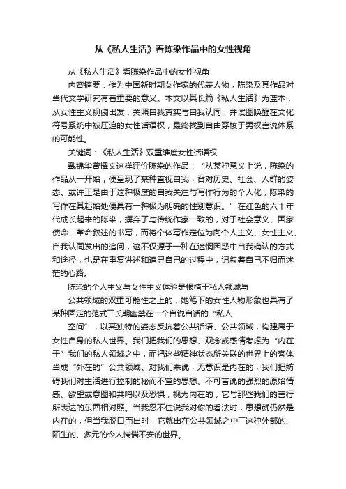 从《私人生活》看陈染作品中的女性视角