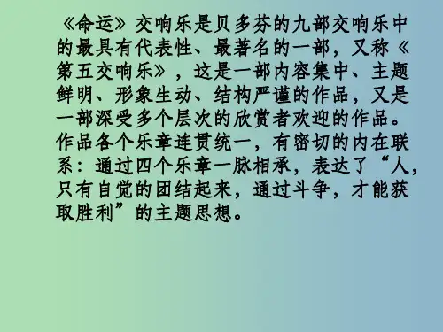 七年级语文下册 13《音乐巨人贝多芬》1 新人教版