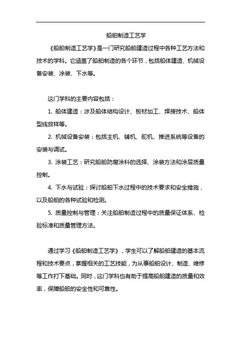 船舶制造工艺学