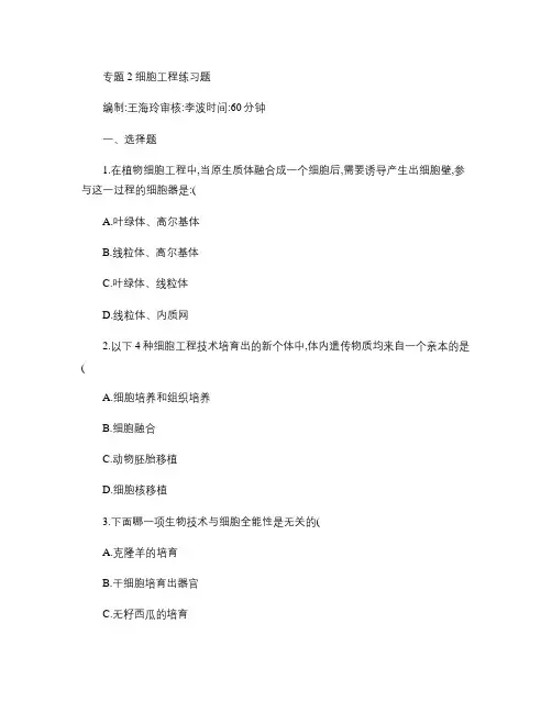 选修3专题2_(细胞工程)单元测试题(精)