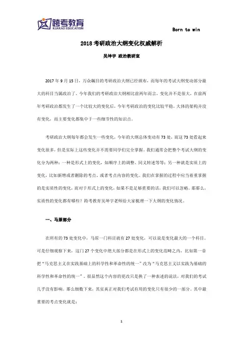 2018考研政治大纲变化权威解析