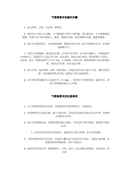 气管插管术的操作步骤