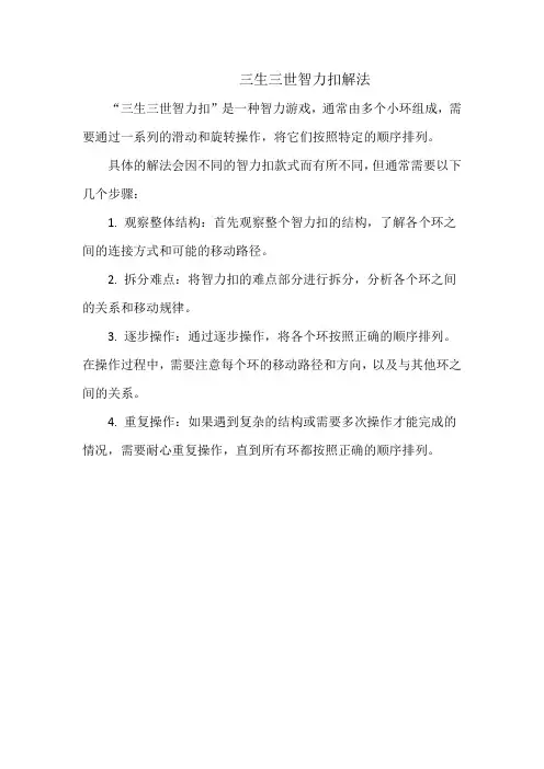三生三世智力扣解法