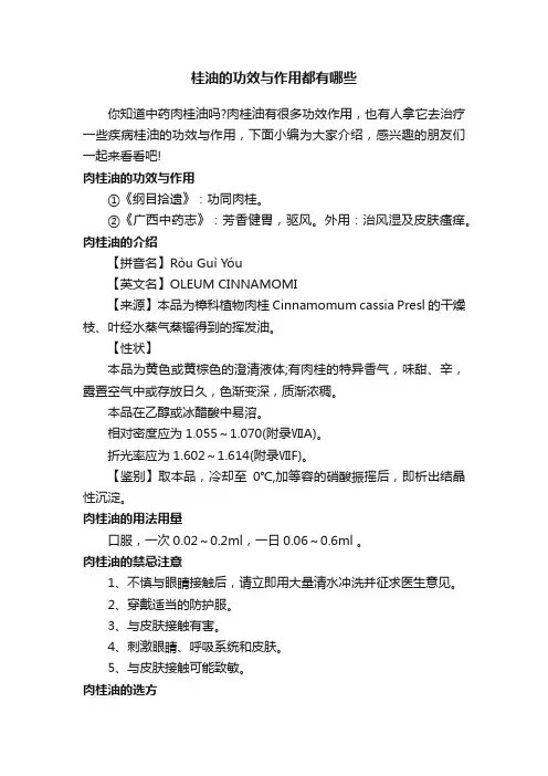 桂油的功效与作用都有哪些
