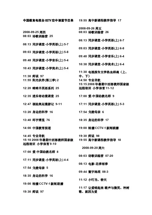 中国教育电视台CETV空中课堂节目单
