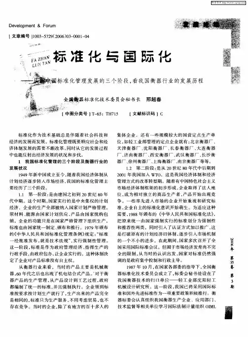 标准化与国际化——从新中国标准化管理发展的三个阶段,看我国衡器行业的发展历程
