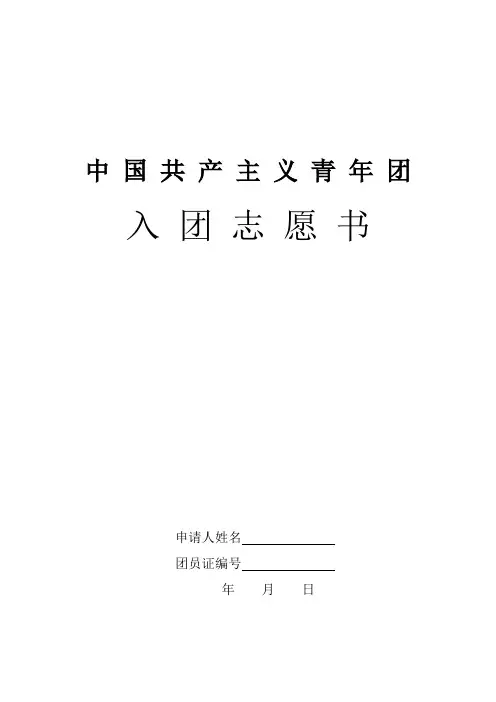 入团志愿书表格下载