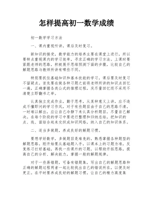 怎样提高初一数学成绩