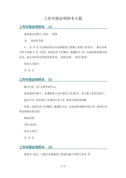 工作年限证明样本5篇