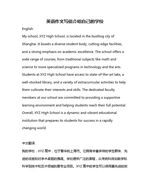 英语作文写信介绍自己的学校