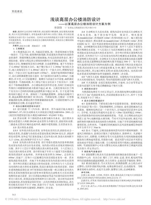 浅谈高层办公楼消防设计_以某高层办公楼消防设计方案为例
