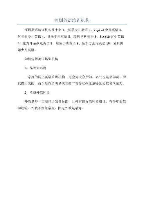 深圳英语培训机构