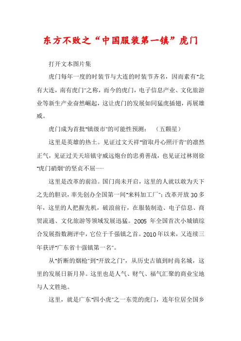 东方不败之“中国服装第一镇”虎门