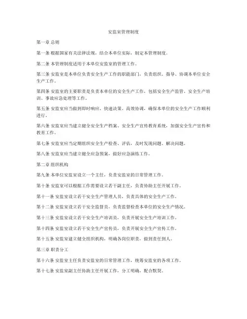 安监室管理制度