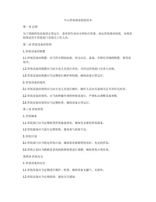 中心供氧规章制度范本