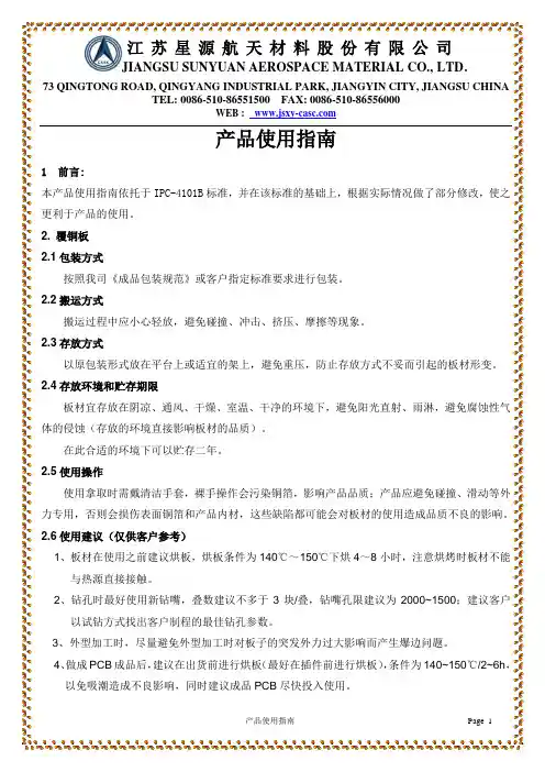 覆铜板产品使用指南