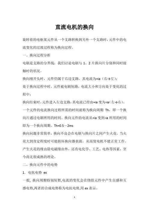 直流电机的换向 