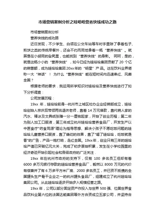 市场营销案例分析之哇哈哈营养快线成功之路
