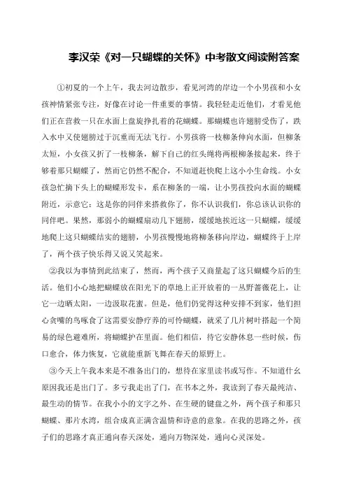 李汉荣《对一只蝴蝶的关怀》中考散文阅读附答案
