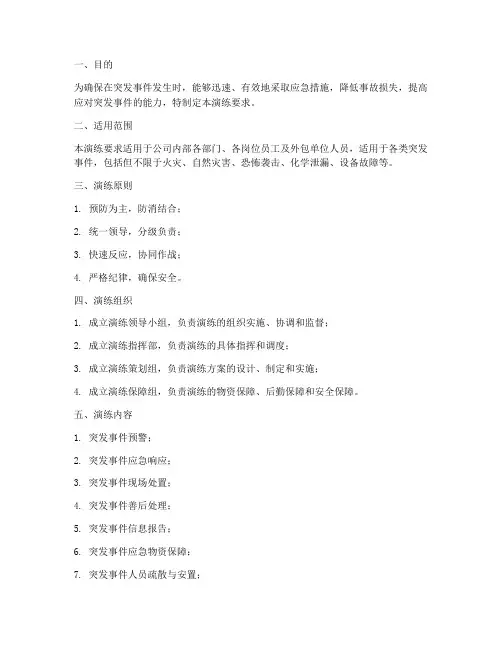 应急预案的演练要求