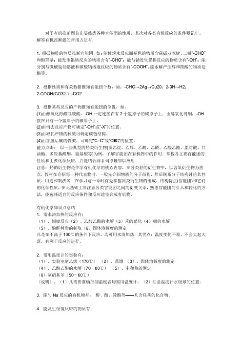 高二化学有机物推断及知识点总结