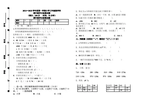 2014-2015学年度第一学期三年级数学期中测试卷