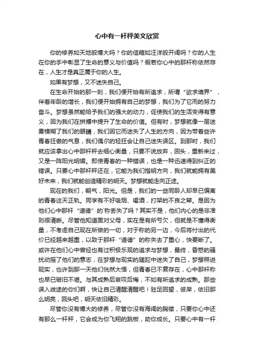 心中有一杆秤美文欣赏