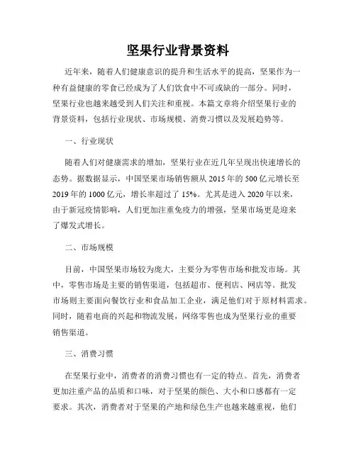 坚果行业背景资料