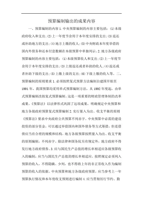 预算编制输出的成果内容
