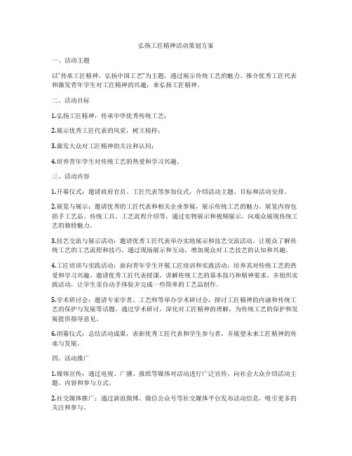 弘扬工匠精神活动策划方案