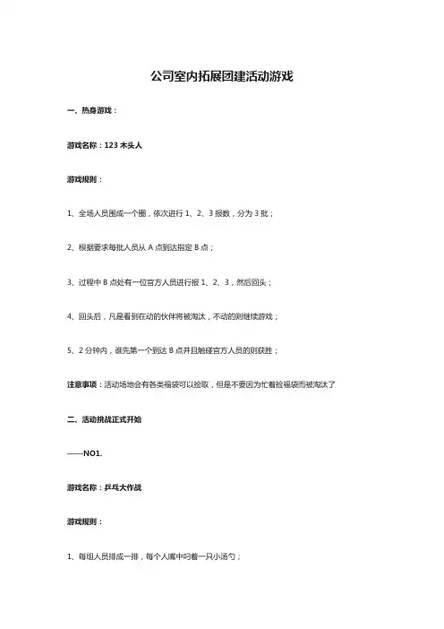 公司室内拓展团建活动游戏