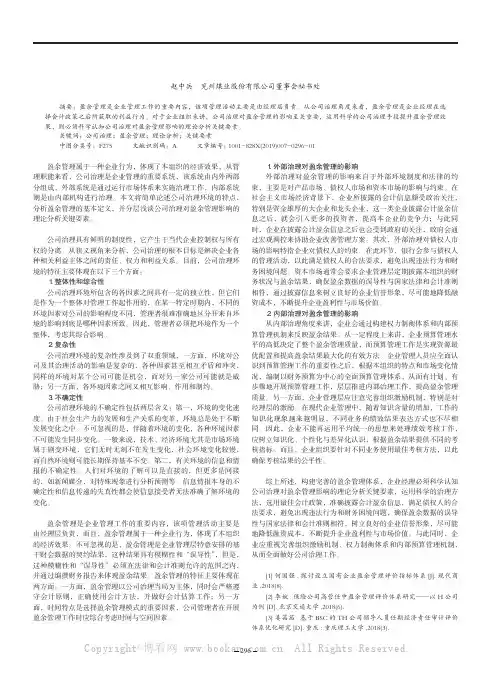 公司治理对盈余管理影响的理论分析关键要素探究