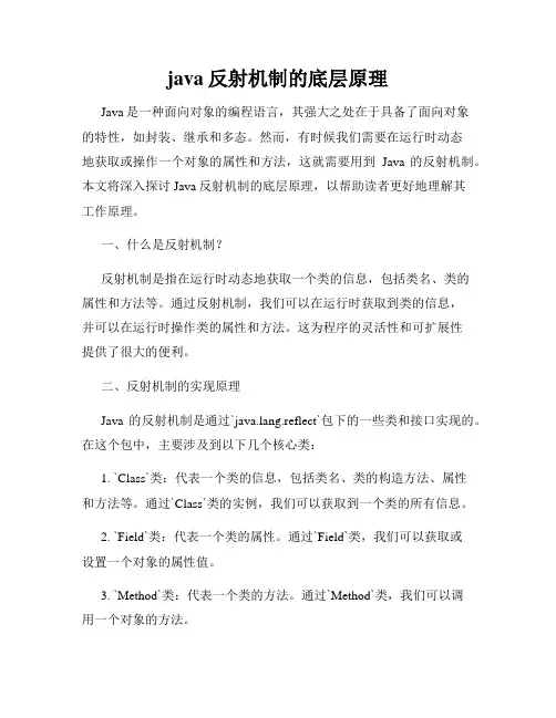 java反射机制的底层原理