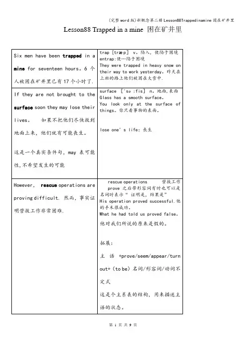 (完整word版)新概念第二册Lesson88Trappedinamine困在矿井里