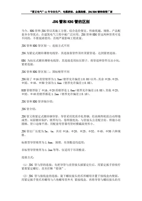 JDG管和KBG管的区别